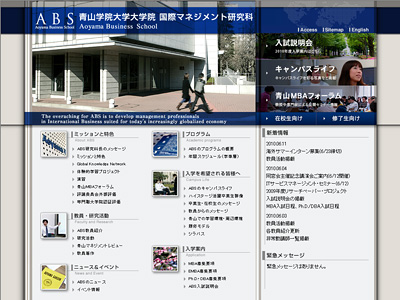 青山学院大学大学院(ABS)