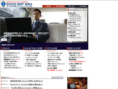 ボンド大学(Bond-BBT MBA)
