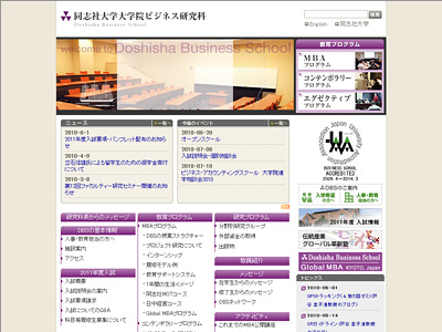 同志社大学大学院（DBS）