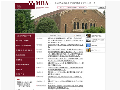 一橋大学大学院（HMBA）