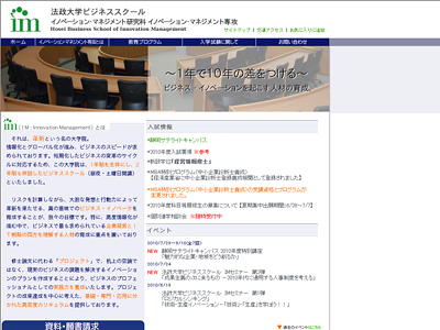 法政大学専門職大学院