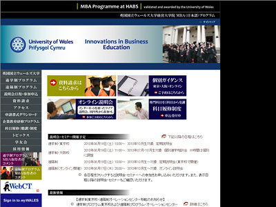 英国国立ウェールズ大学経営大学院MBA(日本語)プログラム大阪校