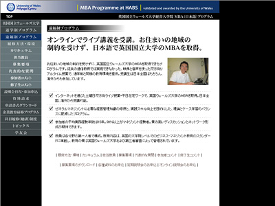 英国国立ウェールズ大学経営大学院MBA(日本語)遠隔制プログラム