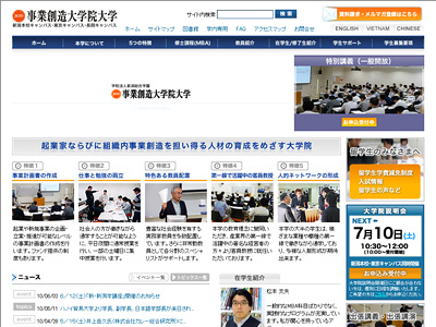 事業創造大学院大学(GIES)