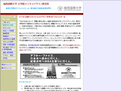 城西国際大学大学院