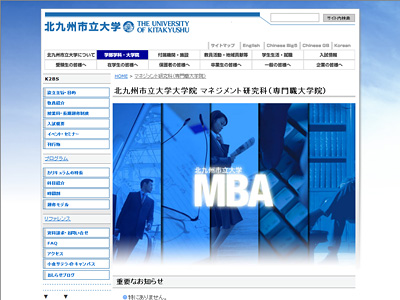 北九州市立大学大学院（K2BS）