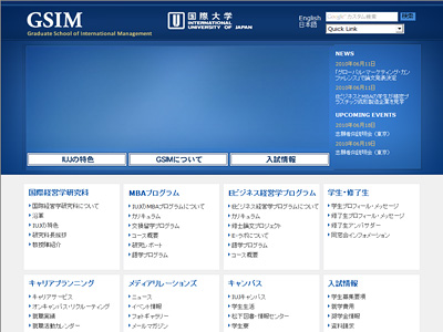 国際大学大学院(IUJ)
