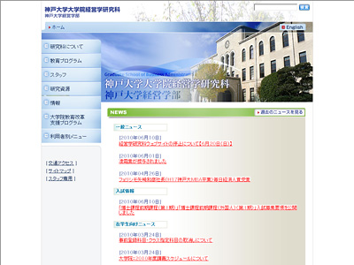 神戸大学大学院