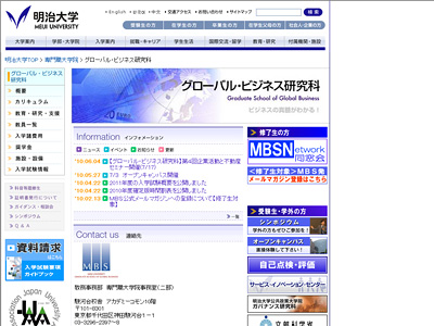 明治大学専門職大学院（MBS）