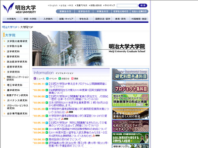 明治大学大学院