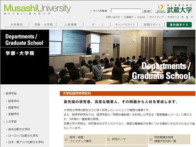 武蔵大学大学院