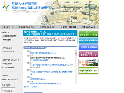 長崎大学大学院