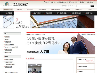 名古屋学院大学大学院(NGU)