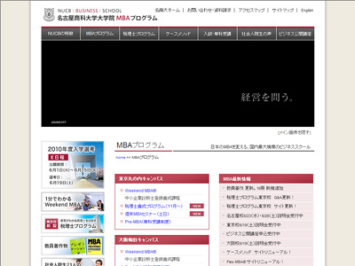 名古屋商科大学大学院（NGS）