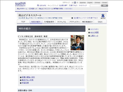 南山大学南山ビジネススクール(NBS)