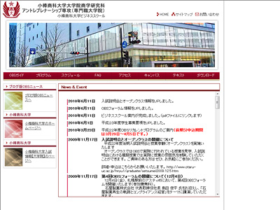 小樽商科大学大学院(OBS)