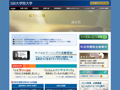 SBI大学院大学