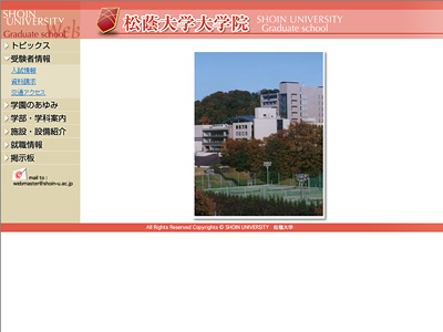 松蔭大学大学院