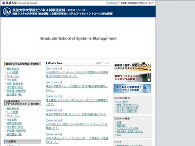 筑波大学大学院（GSSM）