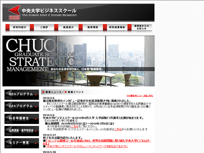 中央大学大学院(CBS)